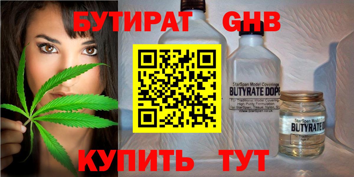 БУТИРАТ оксибутират  Вход с VPN  Азов 