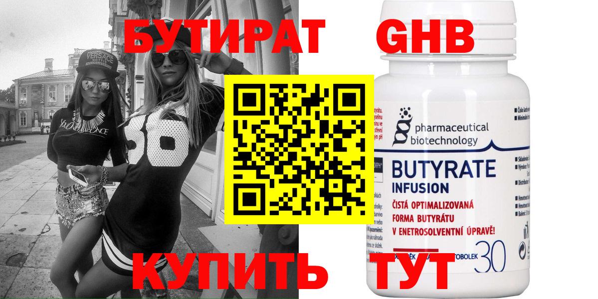 Бутират  Азов  Бутират BDO 33% 