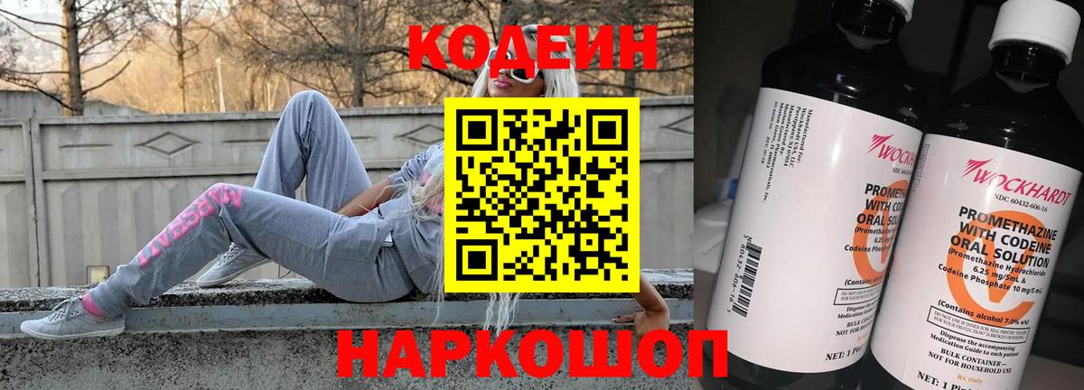 Codein Purple Drank  Вход с VPN  Codein напиток Lean (лин)  Азов 