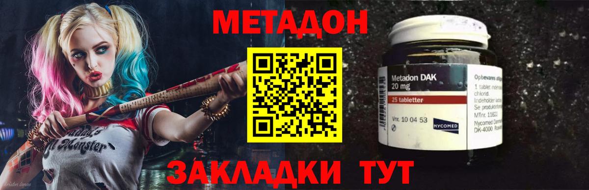 Азов  МЕТАДОН кристалл  МЕТАДОН белоснежный  Вход с VPN 